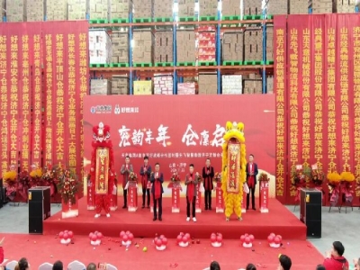兗韻豐年，倉廩啟祥丨天意集團(tuán)&南京萬好戰(zhàn)略合作簽約暨先飛智慧物流濟(jì)寧定制倉開倉儀式盛大舉行