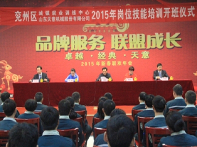 天意機械舉行2015年焊工崗位技能培訓班開班典禮！