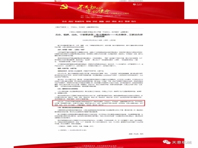 喜訊！《人民日?qǐng)?bào)》刊發(fā)天意機(jī)械黨支部"不忘初心 牢記使命"主題教育