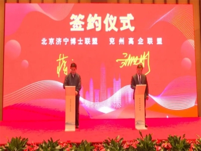 劉洪彬參加北京濟(jì)寧企業(yè)商會、北京濟(jì)寧博士聯(lián)盟來兗考察對接項(xiàng)目并簽約