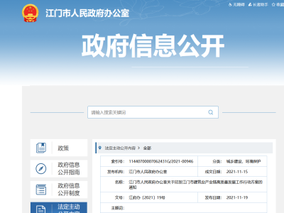 大力發(fā)展裝配式，廣東江門市建筑業(yè)產(chǎn)業(yè)鏈高質(zhì)量發(fā)展工作行動方案印發(fā)